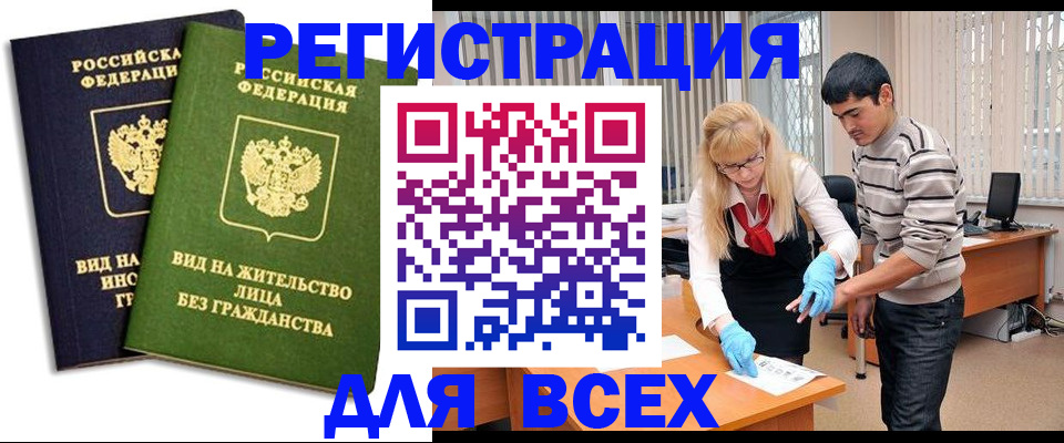 прописка иностранных граждан в Рассказово