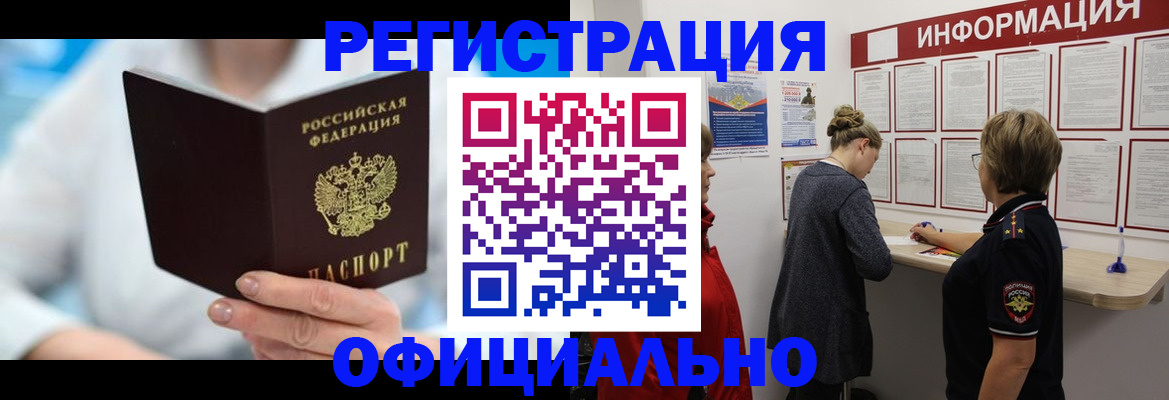 временная регистрация недорого в Рассказово