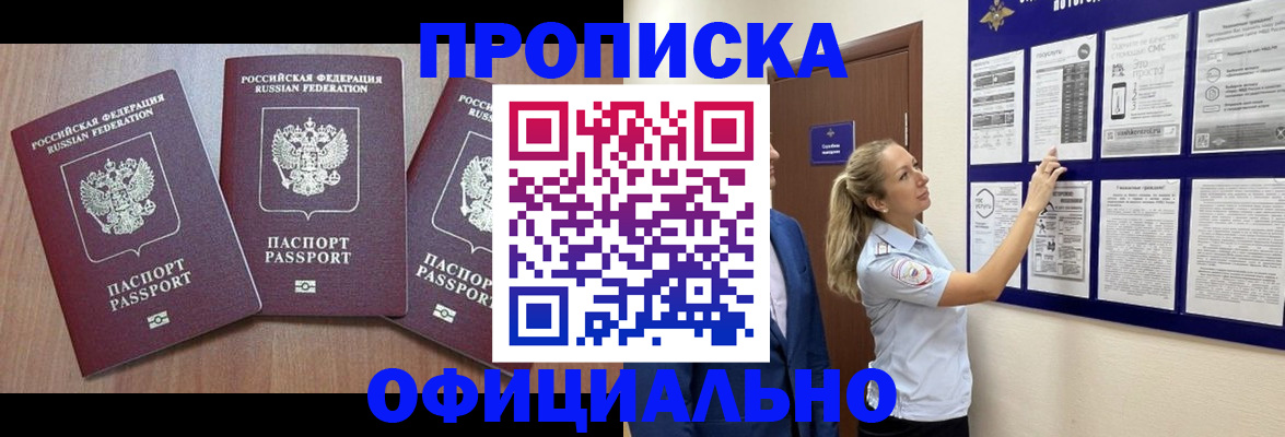 купить прописку в Рассказово
